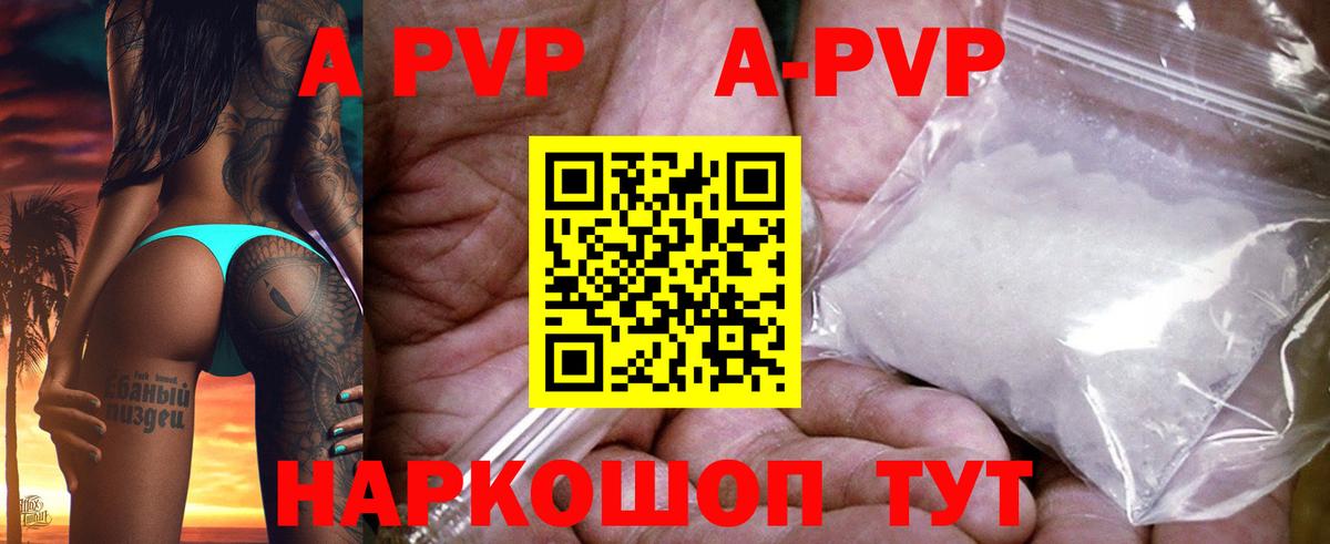 Alfa_PVP  A-PVP Соль  А ПВП СК  Балаково  Вход с VPN  цены наркотик  Alpha PVP СК КРИС 