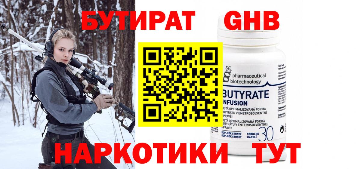 БУТИРАТ бутик  Вход с VPN  Балаково 