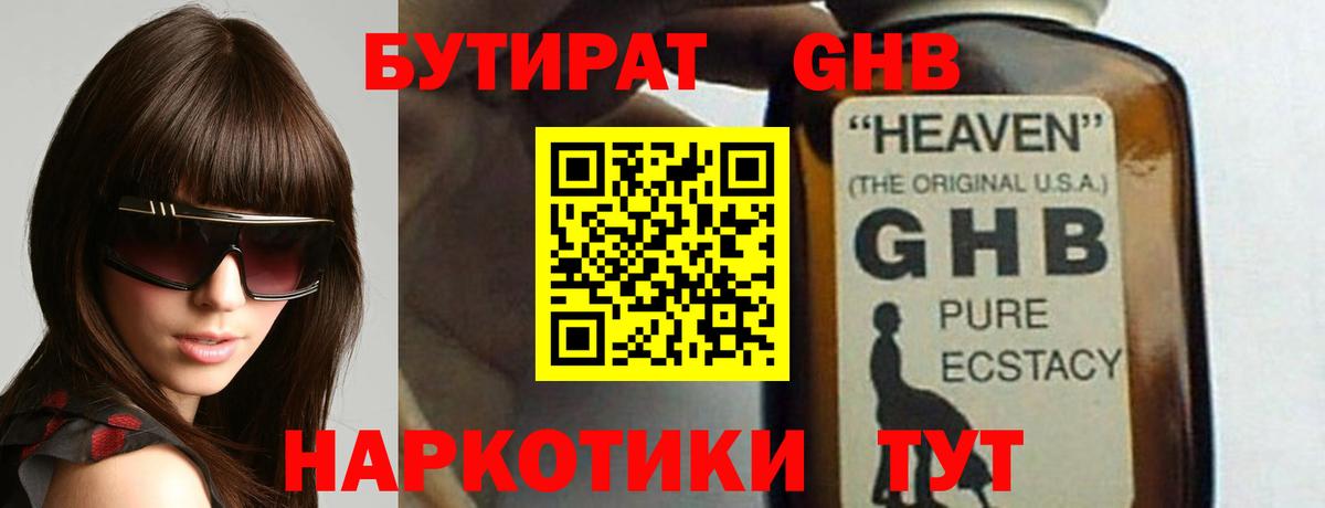 Бутират оксибутират Балаково