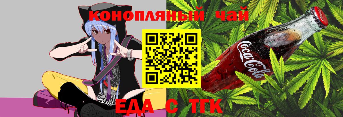 Еда ТГК марихуана  Вход с VPN  Балаково 