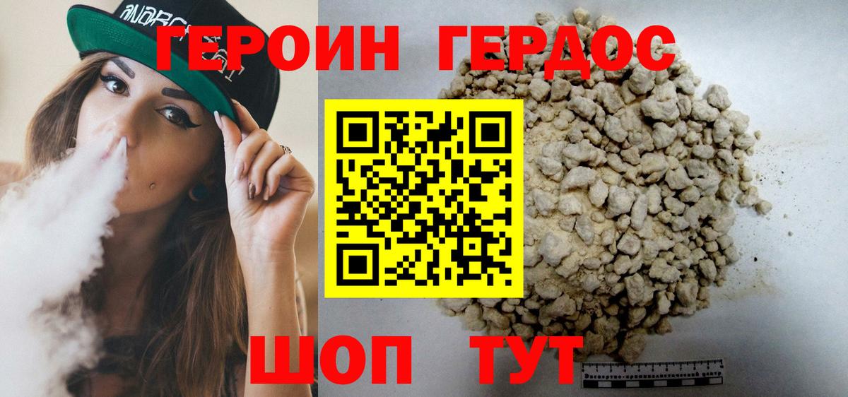 ГЕРОИН Афган Балаково