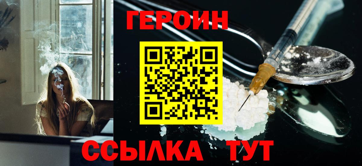 Героин гречка  Вход с VPN  Балаково 