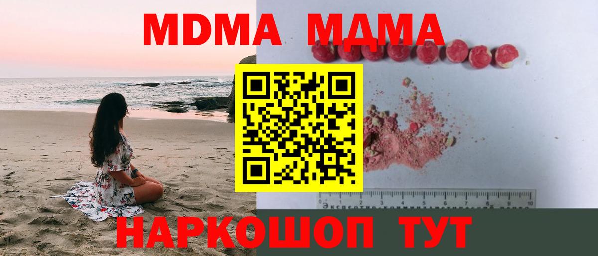 MDMA  Вход с VPN  МДМА crystal  Балаково  MDMA Molly 