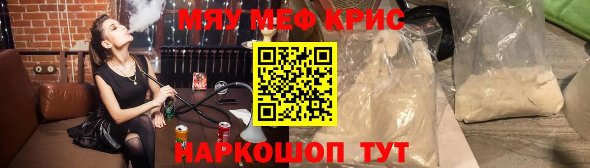 Меф мяу мяу кристаллы Балаково