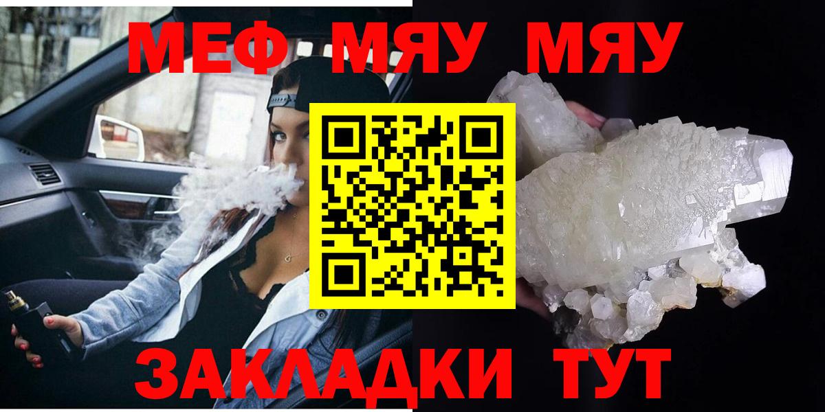 что такое наркотик  МЯУ-МЯУ мяу мяу  МЯУ-МЯУ мука  Вход с VPN  Балаково  МЕФ 