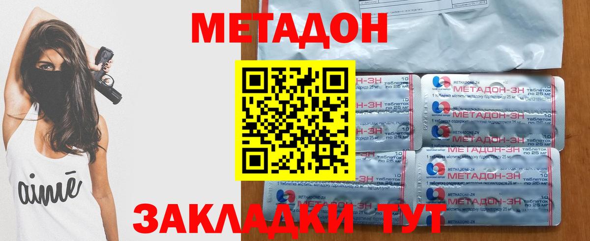 Балаково  Метадон белоснежный  Вход с VPN 
