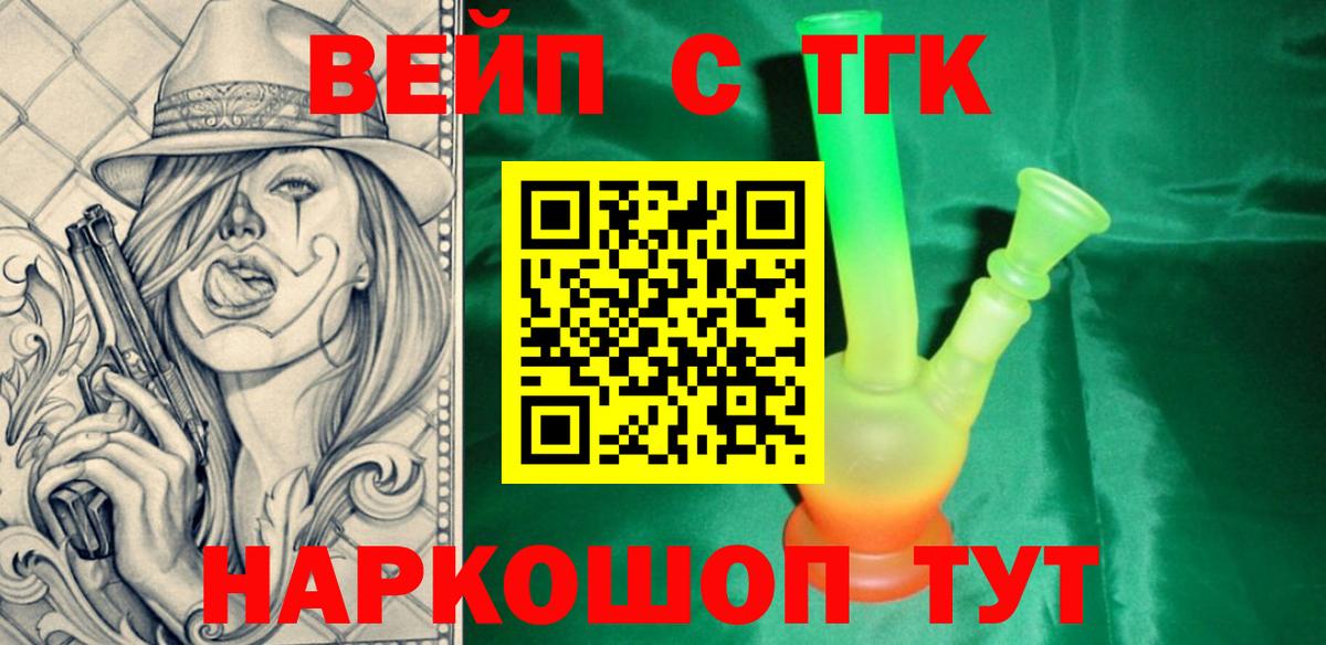 ТГК гашишное масло Балаково